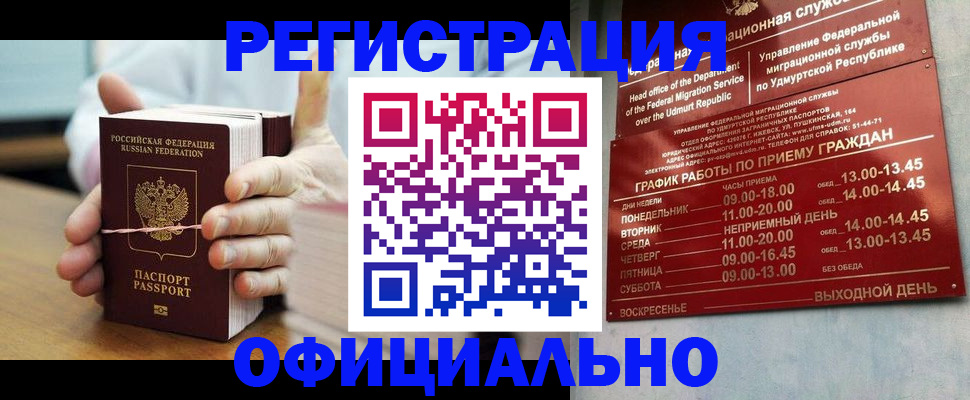 прописка законно в Медвежьегорске